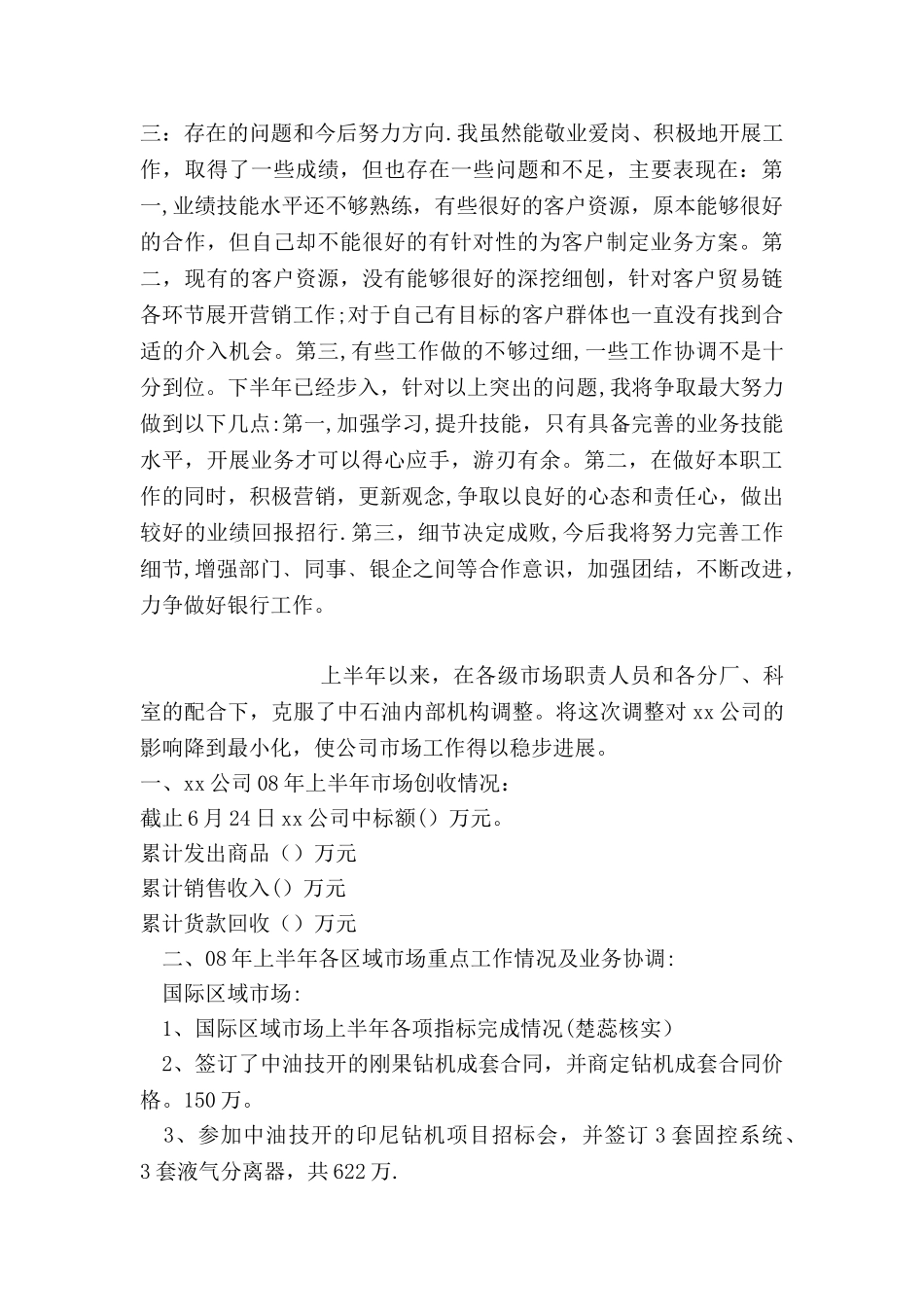 上半年银行客户经理工作总结回顾_第2页