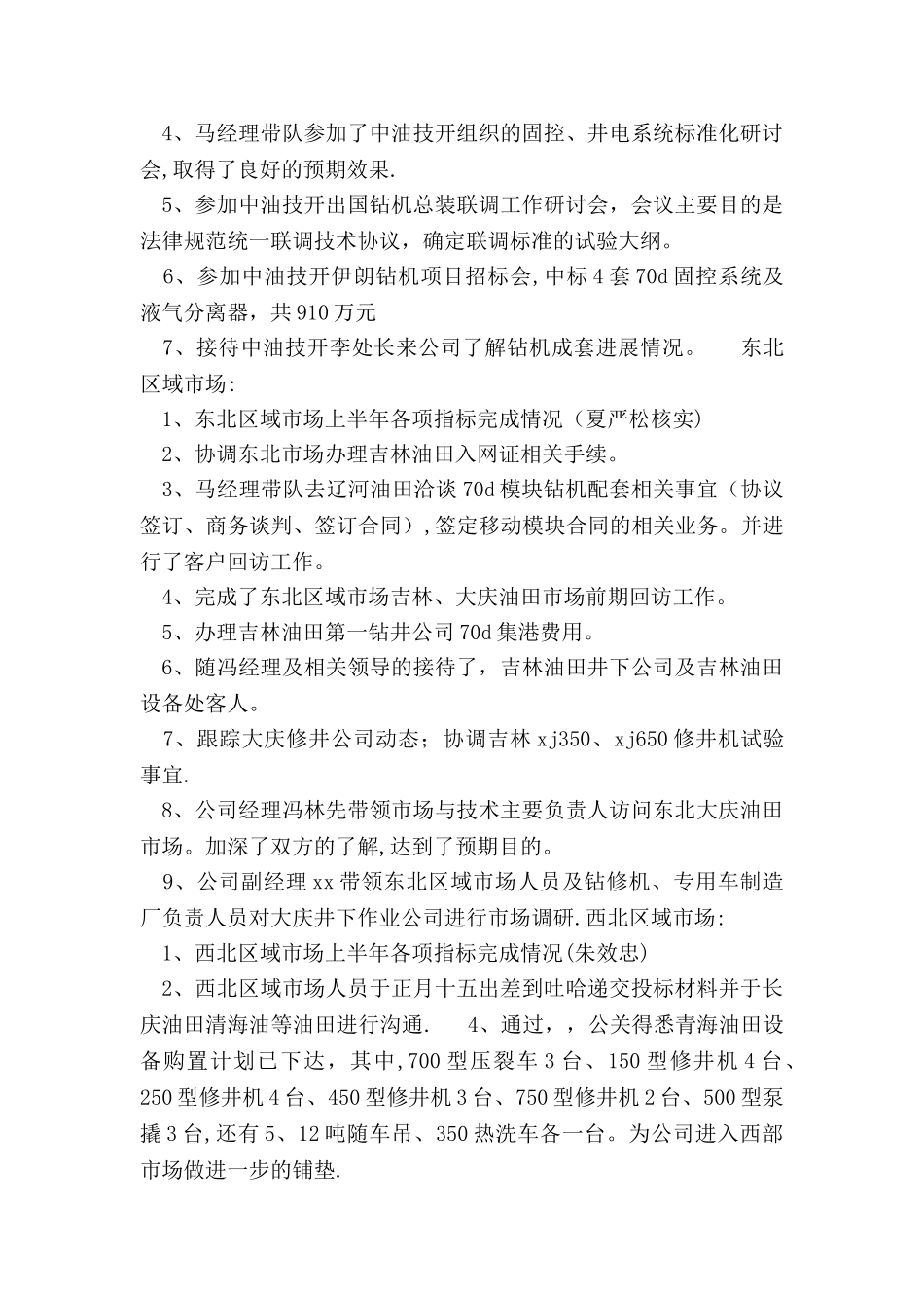 上半年银行客户经理工作总结回顾_第3页