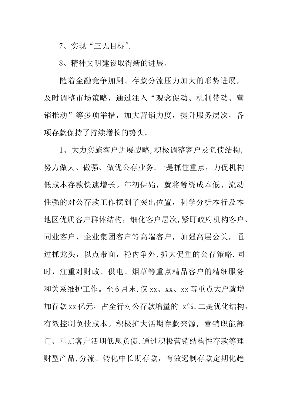 上半年银行支行工作汇报例文_第2页