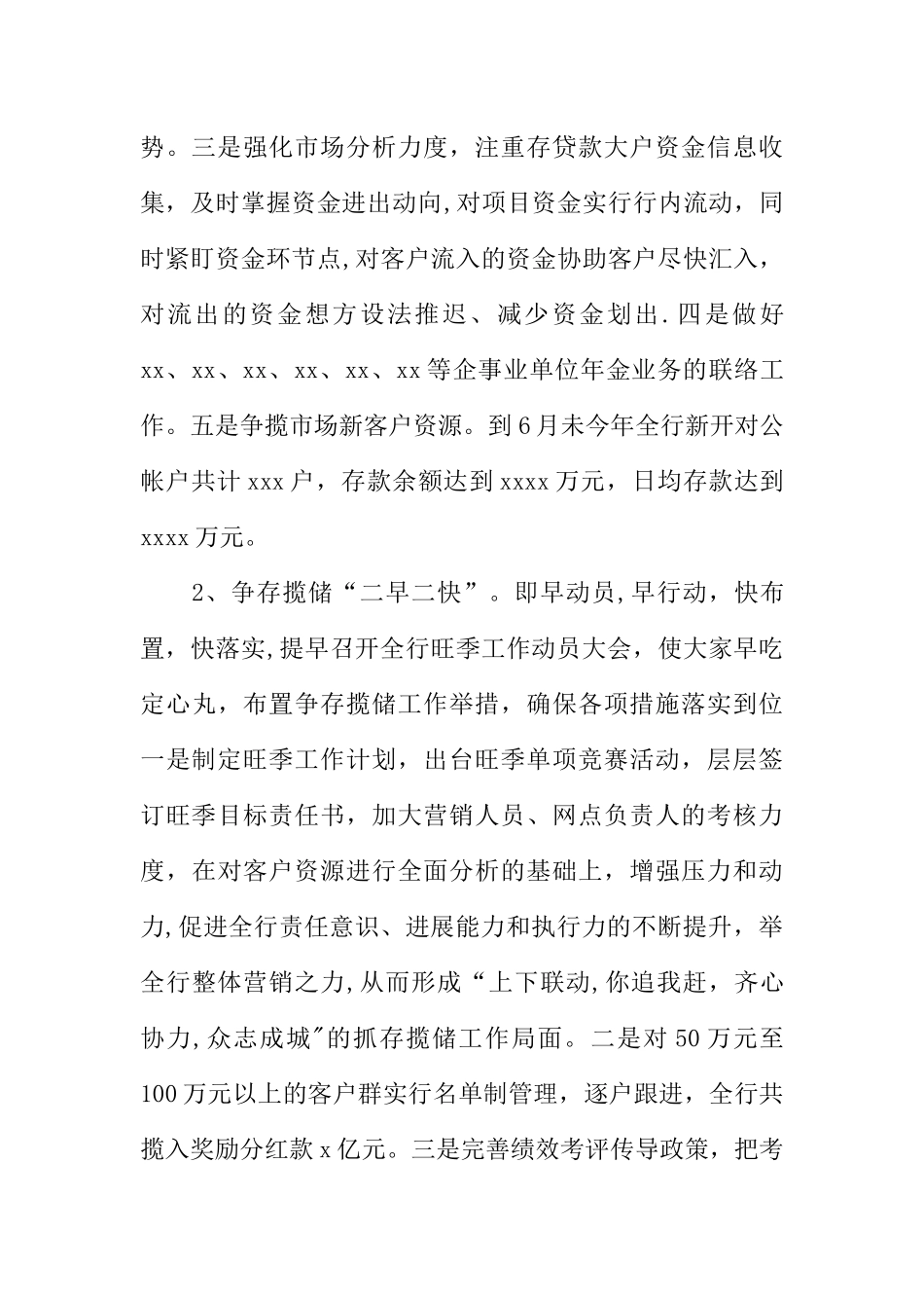 上半年银行支行工作汇报例文_第3页