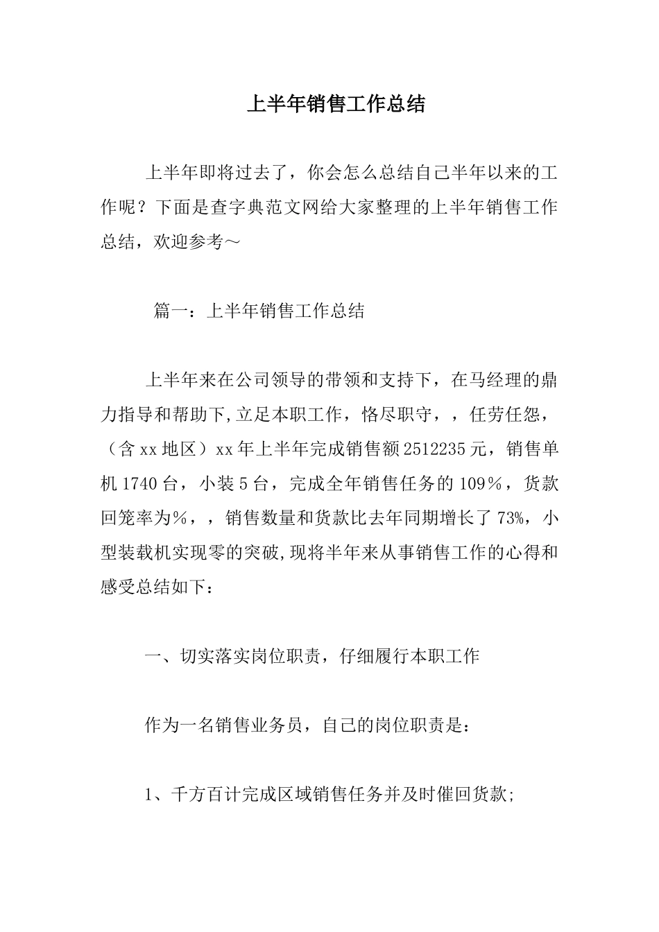 上半年销售工作总结_第1页