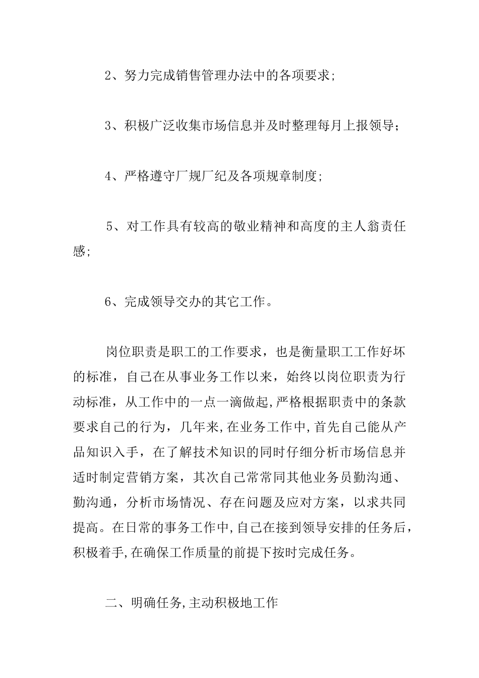 上半年销售工作总结_第2页