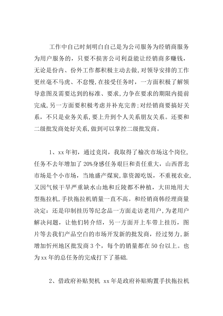 上半年销售工作总结_第3页