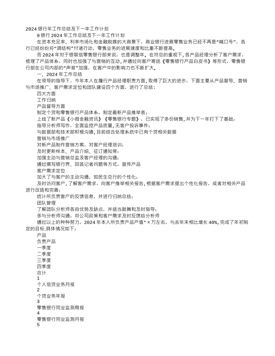 上半年银行工作总结_第1页