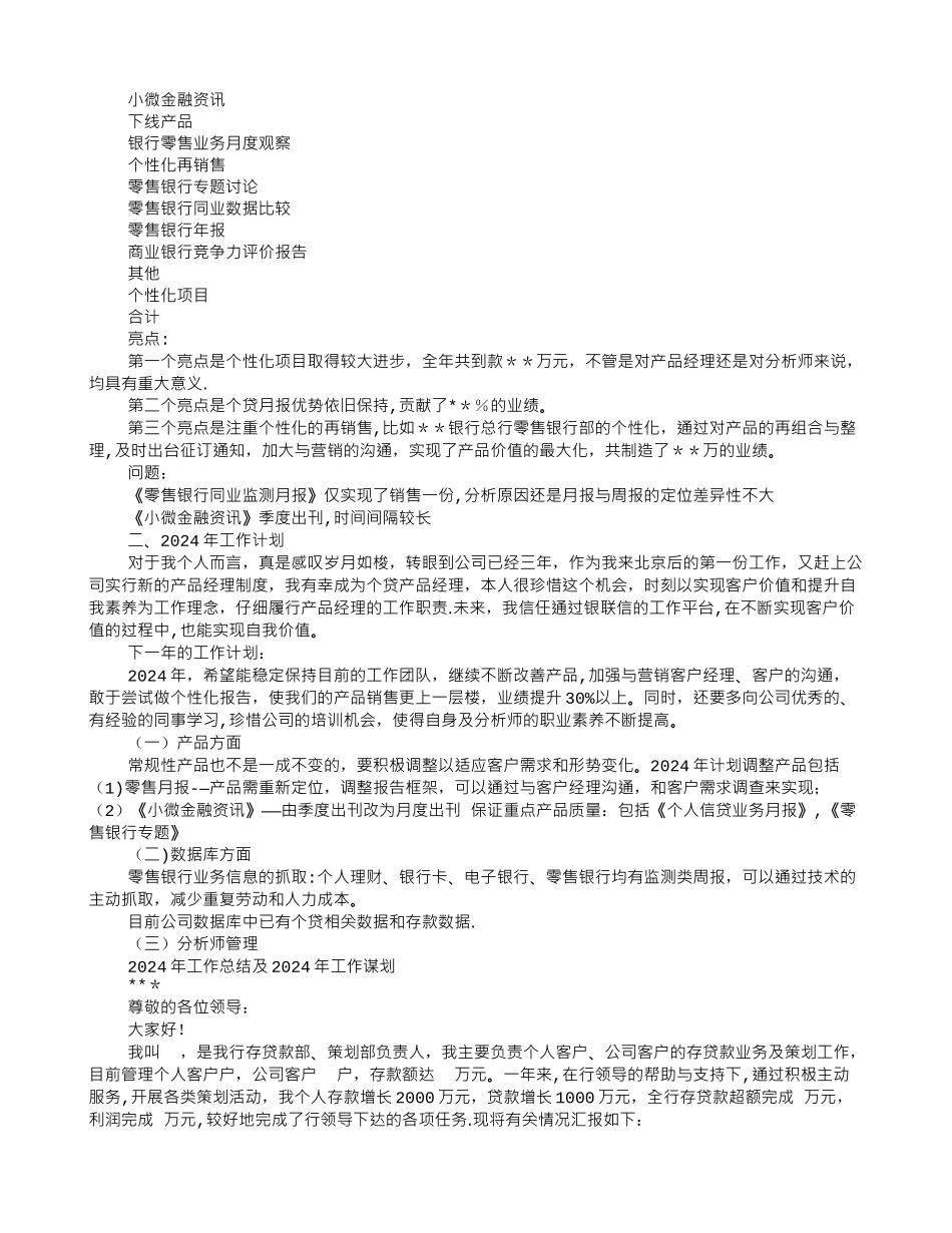 上半年银行工作总结_第2页