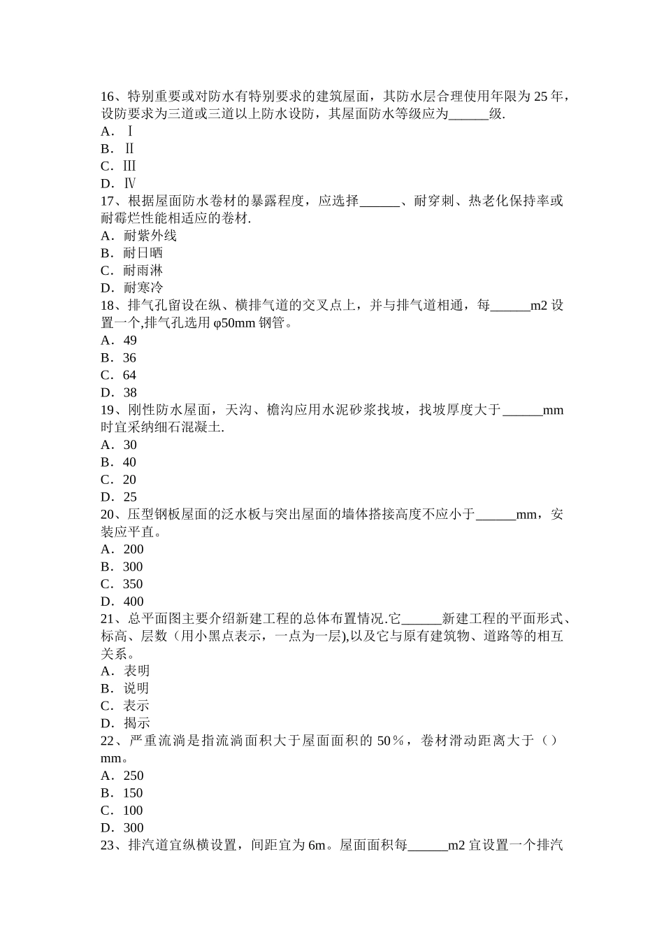 上半年重庆省高级防水工程师考试试题_第3页