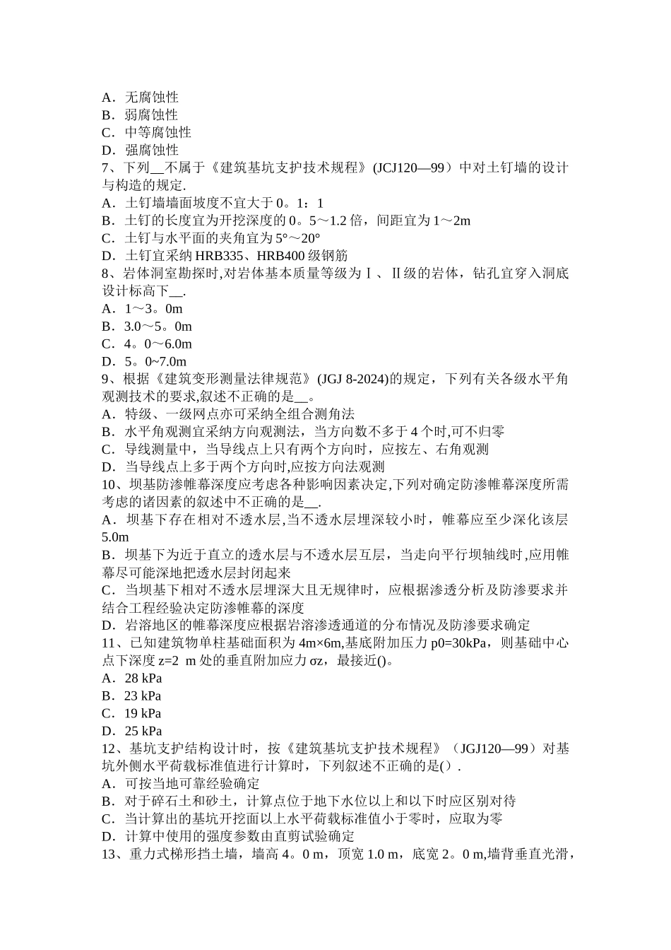 上半年重庆省注册土木工程师港口与航道工程考试试卷_第2页