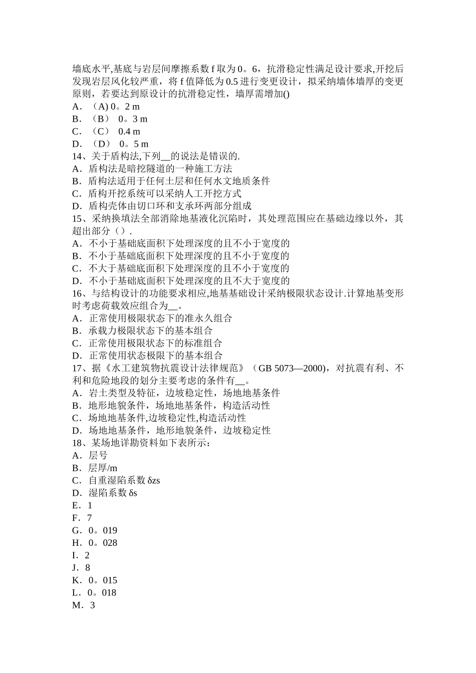 上半年重庆省注册土木工程师港口与航道工程考试试卷_第3页
