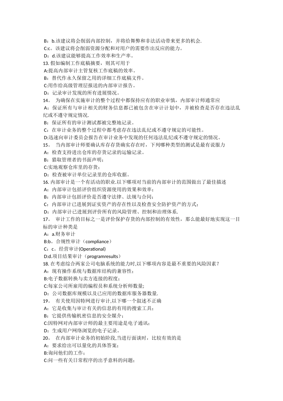 上半年陕西省内审师内部审计基础中小企业治理与内部控制制度建设考试试卷_第3页