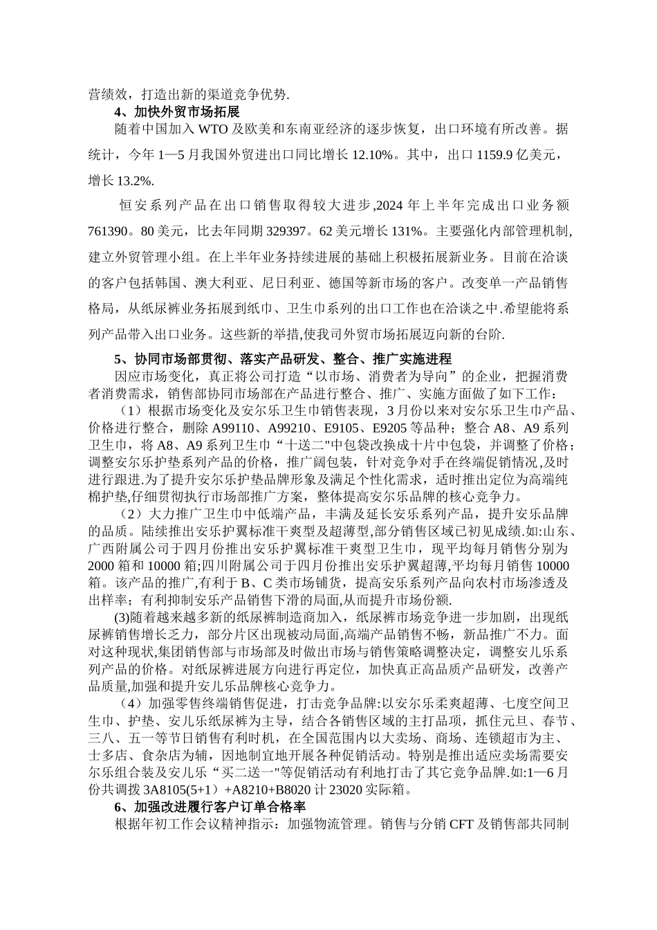 上半年销售工作总结集团销售部_第3页