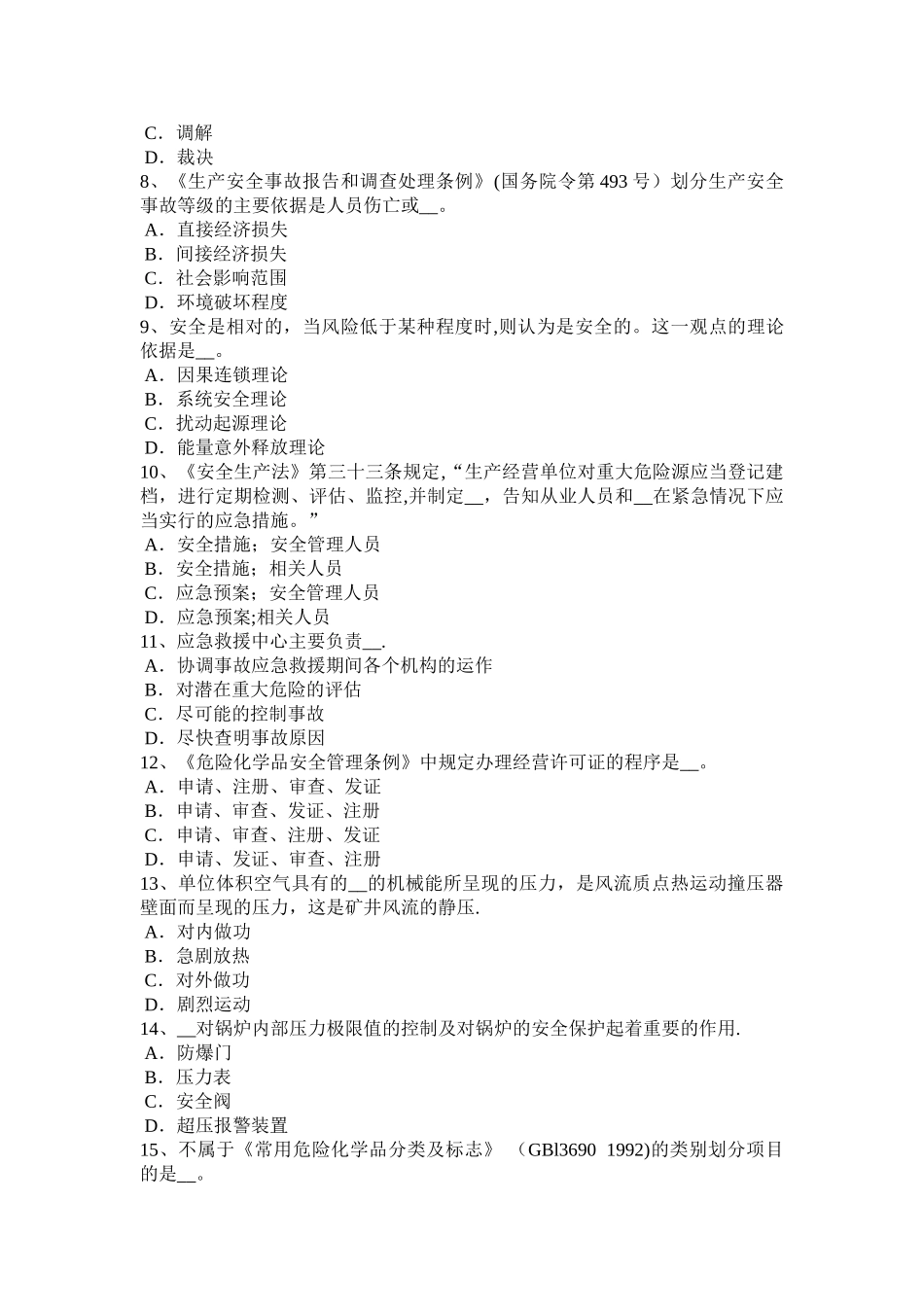 上半年陕西省安全工程师安全生产法特种设备安全法草案的主要内容考试题_第2页