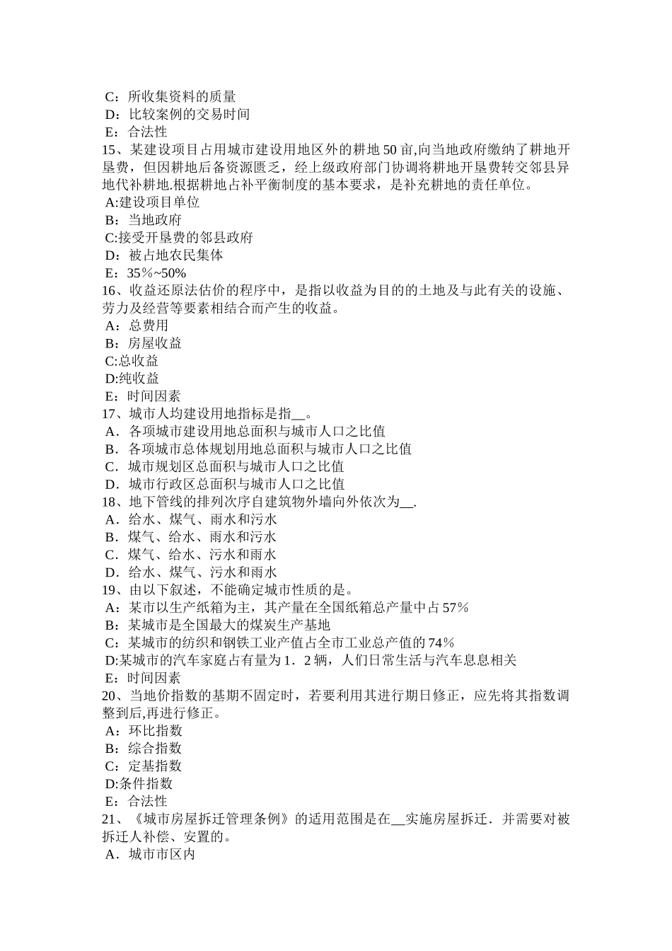 上半年陕西省土地估价师管理法规普通合伙企业考试题_第3页