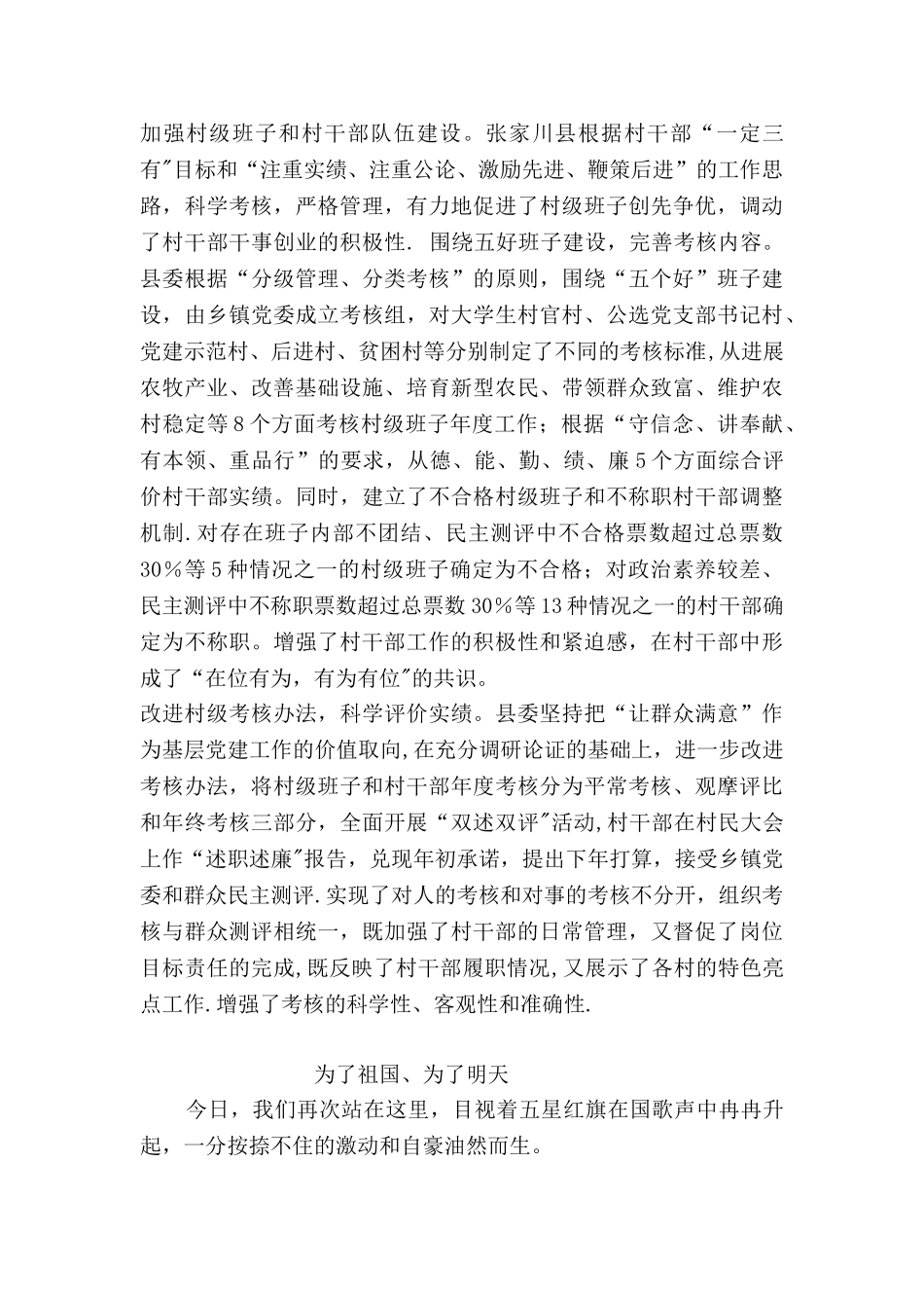 上半年镇新农村建设试点村工作总结_第3页