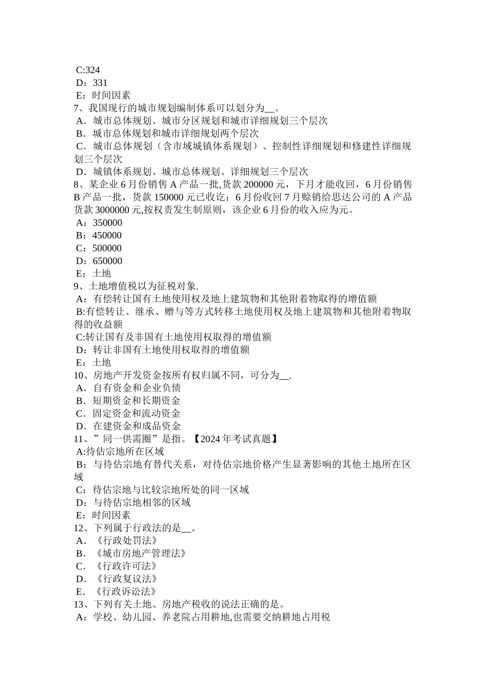 上半年陕西省土地估价师管理法规合伙企业法模拟试题_第2页