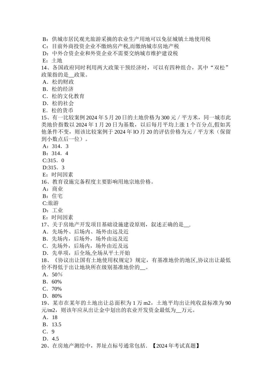 上半年陕西省土地估价师管理法规合伙企业法模拟试题_第3页