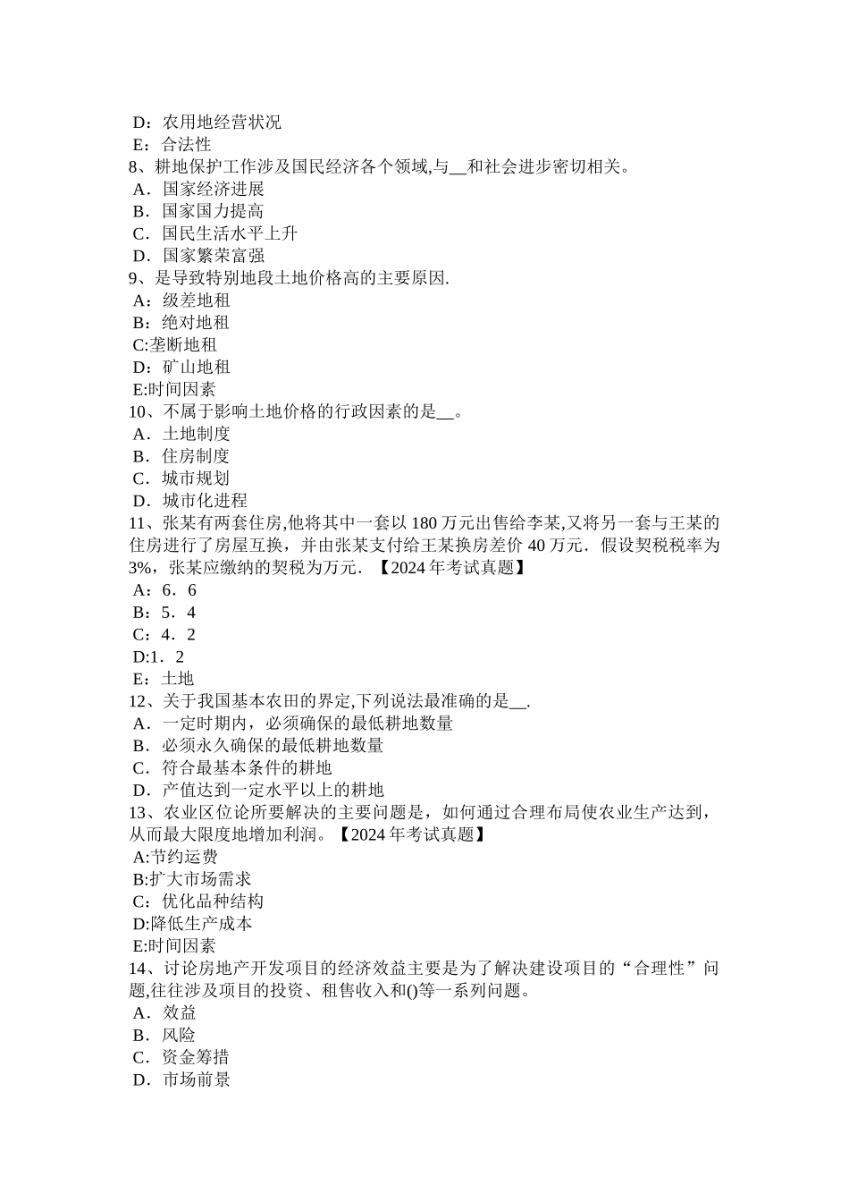 上半年陕西省土地估价师基础与法规知识合伙企业法模拟试题_第2页