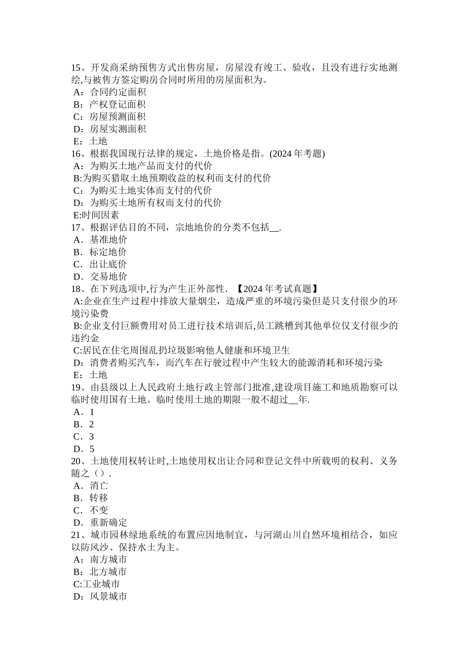 上半年陕西省土地估价师基础与法规知识合伙企业法模拟试题_第3页