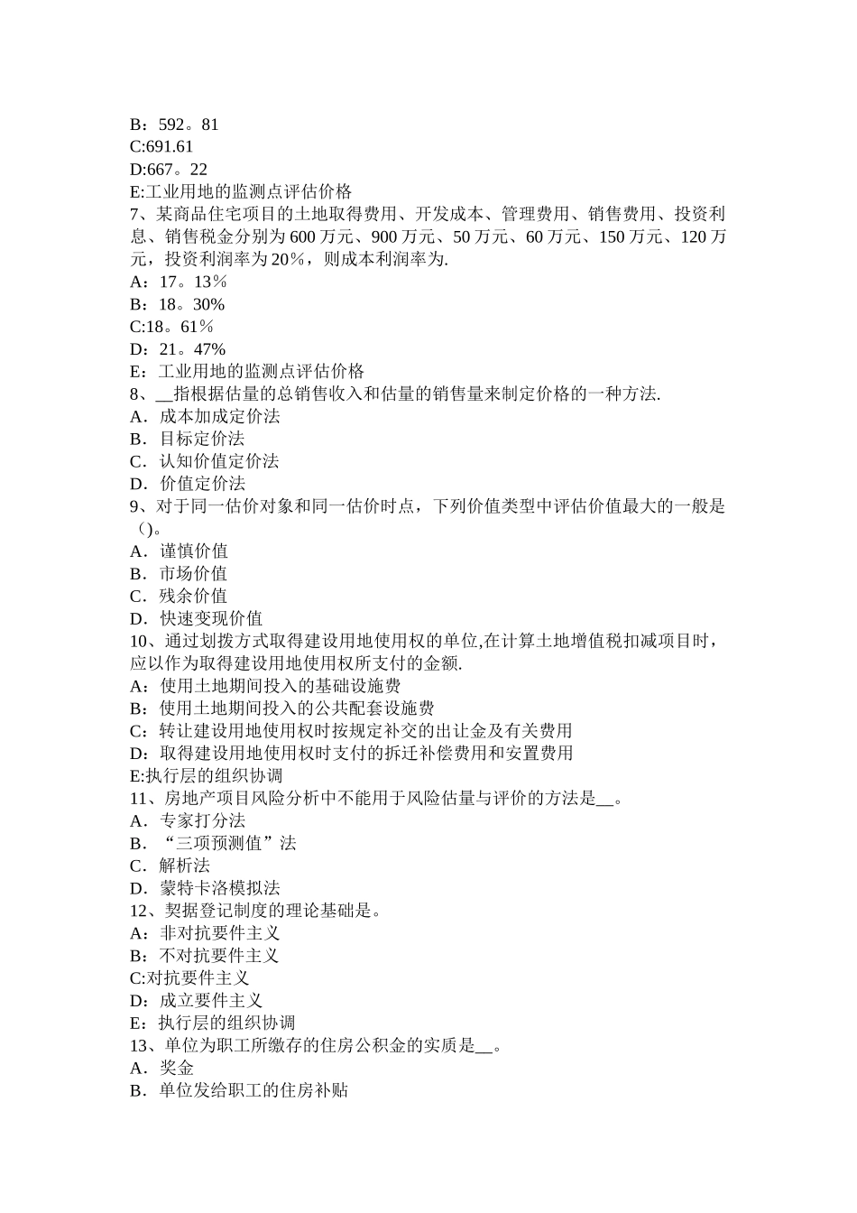 上半年陕西省房地产估价师相关知识企业财产保险考试试卷_第2页