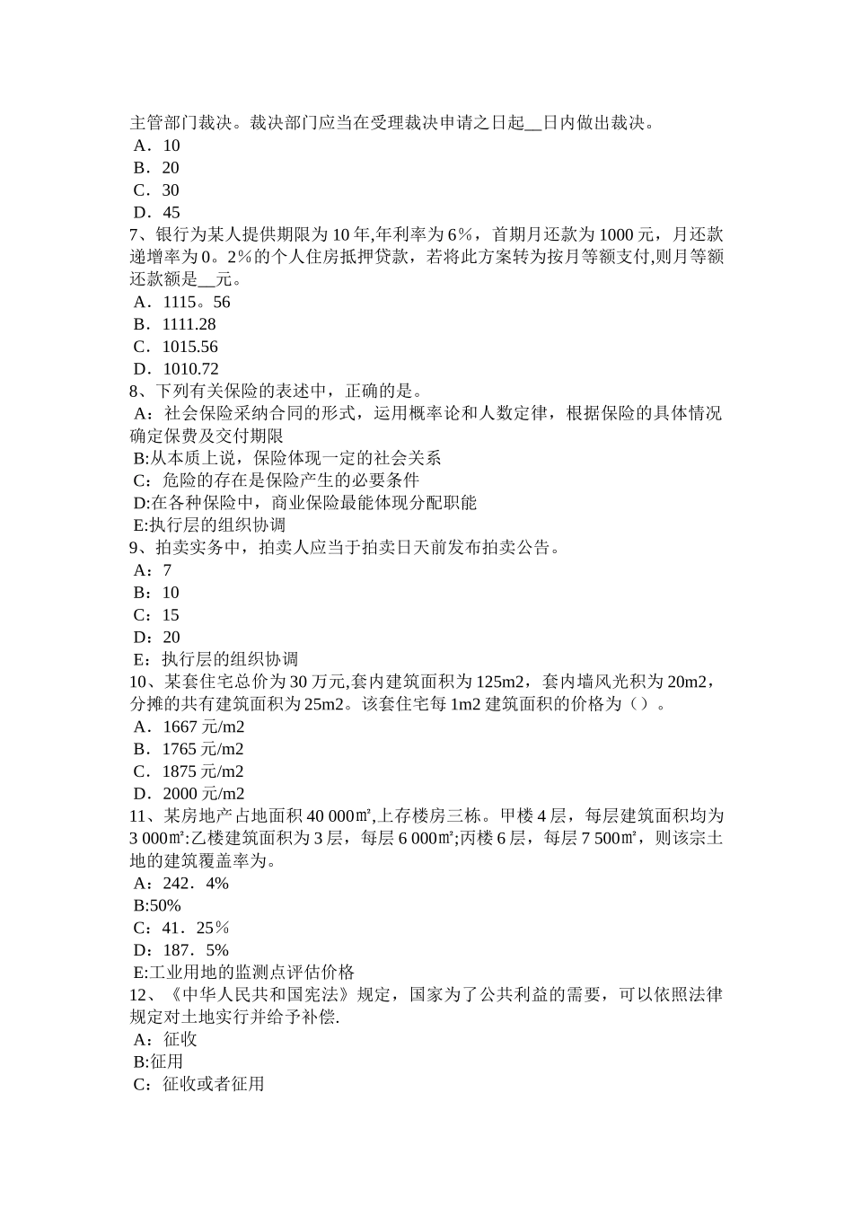 上半年陕西省房地产估价师理论与方法测算中的其他有关问题模拟试题_第2页