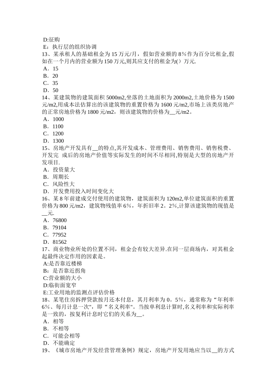 上半年陕西省房地产估价师理论与方法测算中的其他有关问题模拟试题_第3页