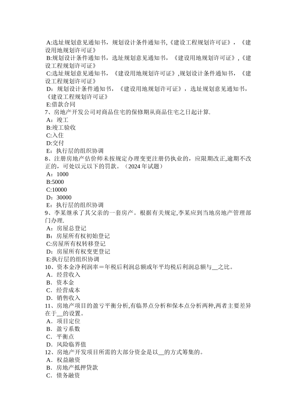 上半年陕西省房地产估价师案例与分析旅馆房地产及其特点考试题_第2页