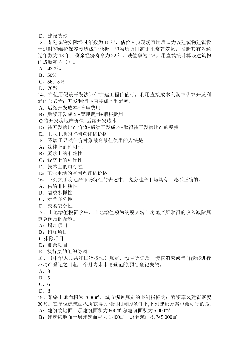 上半年陕西省房地产估价师案例与分析旅馆房地产及其特点考试题_第3页