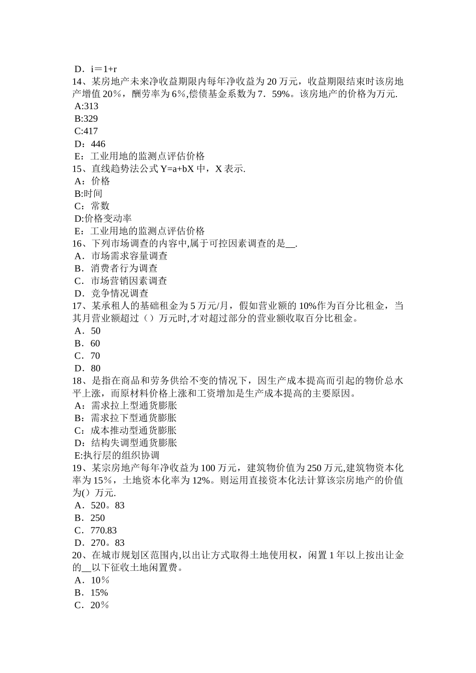 上半年陕西省房地产估价师经营与管理目标定价法模拟试题_第3页