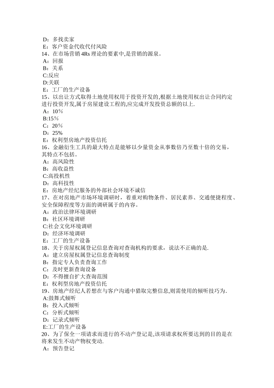 上半年陕西省房地产经纪人制度与政策住房公积金还款方式试题_第3页