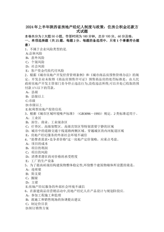 上半年陕西省房地产经纪人制度与政策住房公积金还款方式试题