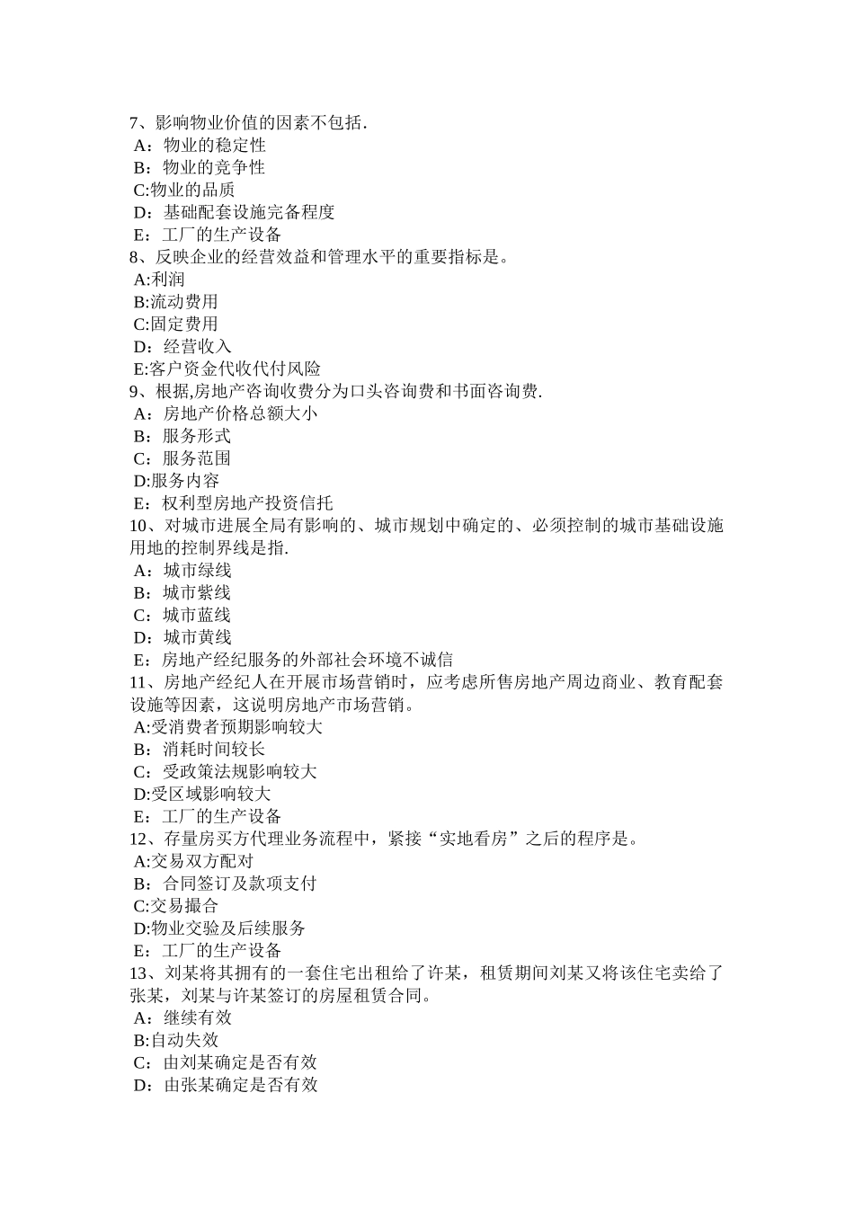 上半年陕西省房地产经纪人相邻关系中通行权考试试题_第2页