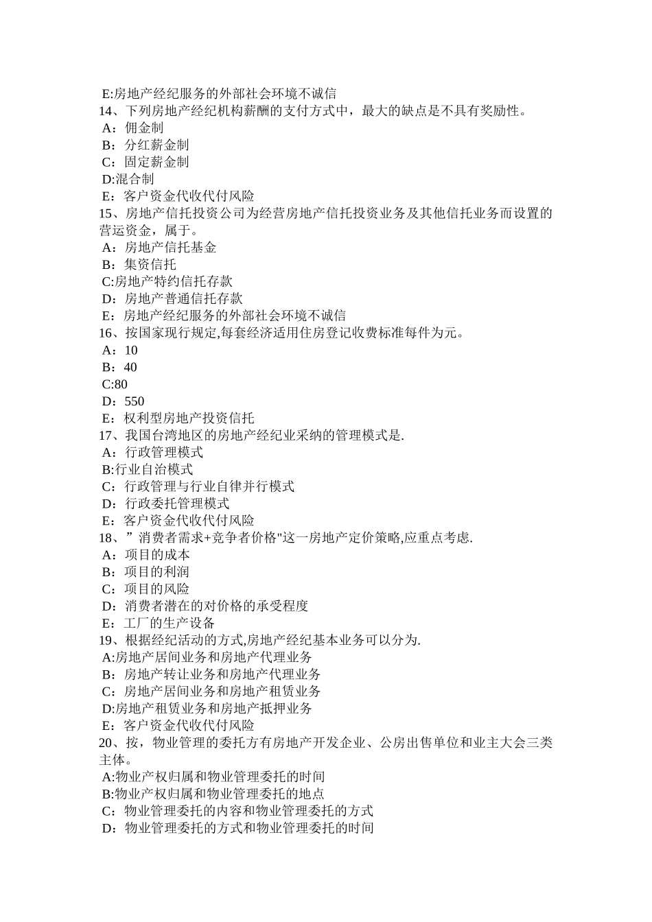 上半年陕西省房地产经纪人相邻关系中通行权考试试题_第3页