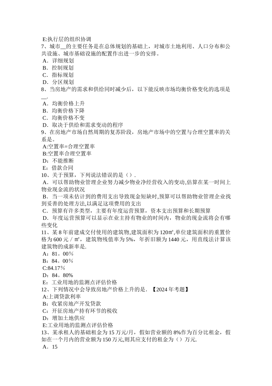 上半年陕西省房地产估价师案例与分析星级酒店不同功能用房收益的测算试题_第2页