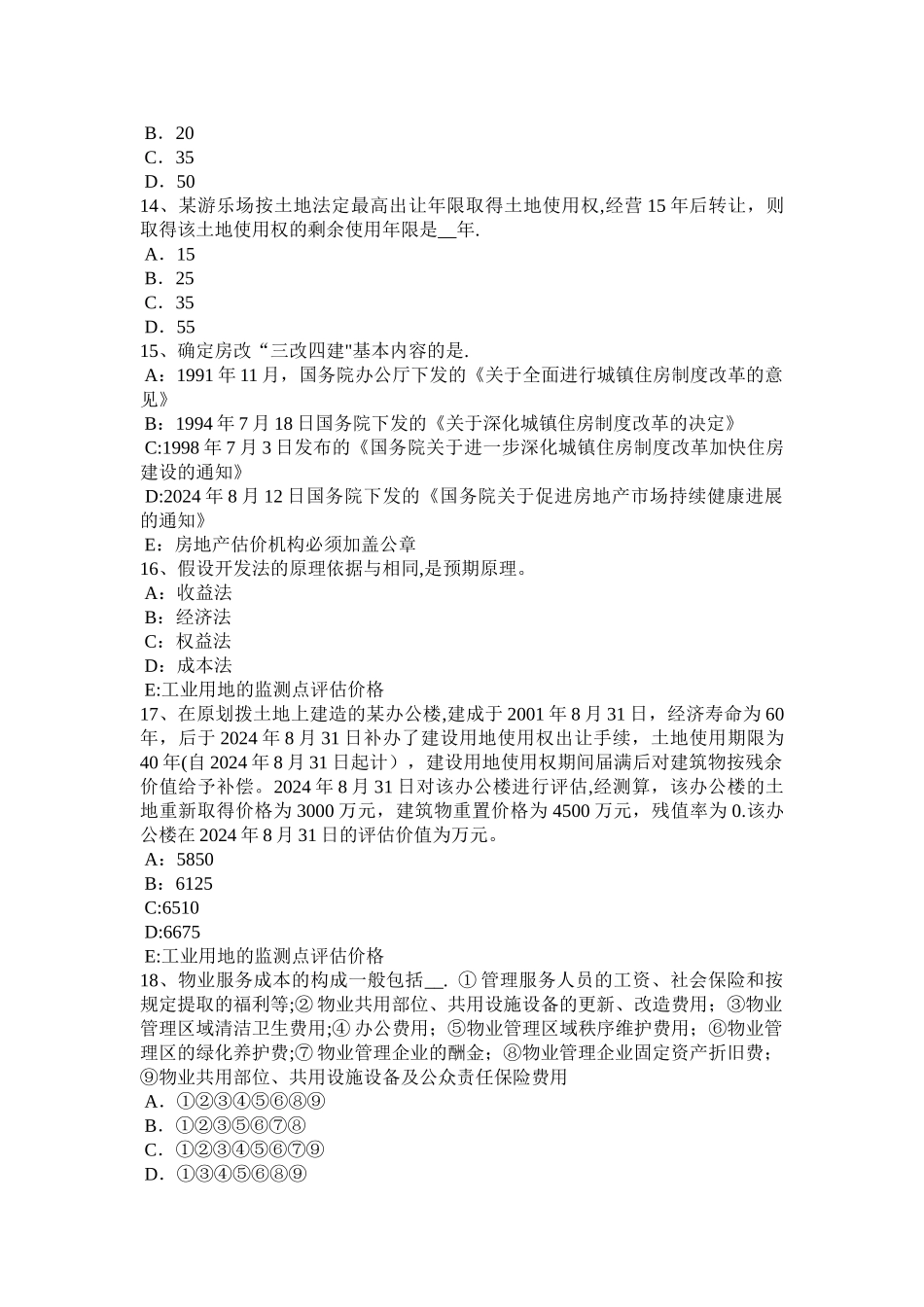 上半年陕西省房地产估价师案例与分析星级酒店不同功能用房收益的测算试题_第3页