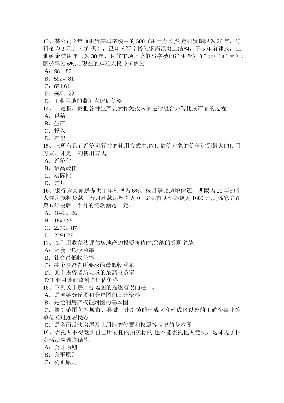 上半年陕西省房地产估价师理论与方法成本法估价需要具备的条件模拟试题_第3页