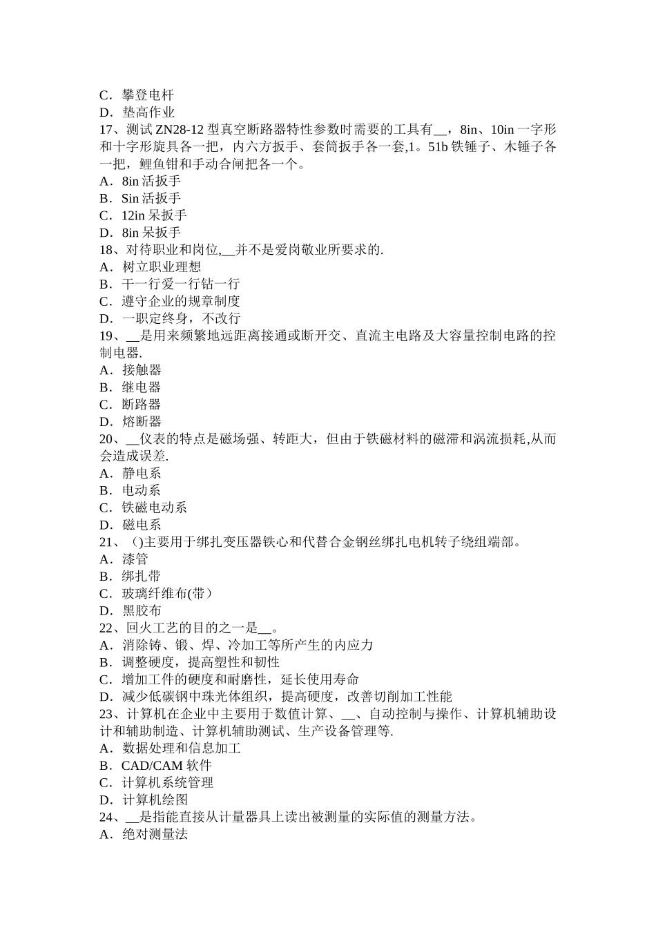 上半年陕西省高低压电器装配工等级考试试题_第3页