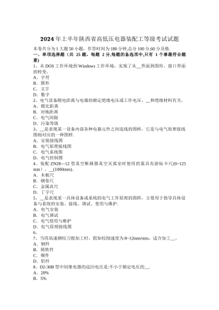 上半年陕西省高低压电器装配工等级考试试题
