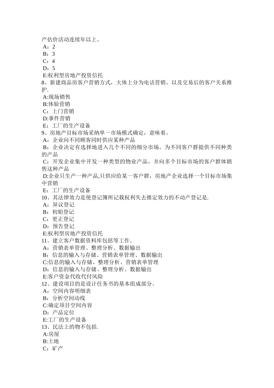 上半年陕西省房地产经纪人住房公积金管理的基本原则试题_第2页