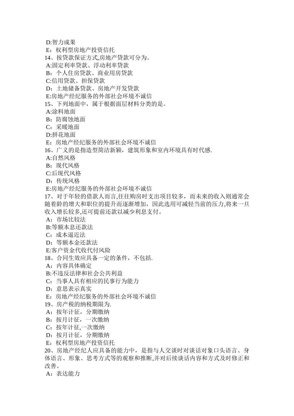 上半年陕西省房地产经纪人住房公积金管理的基本原则试题_第3页