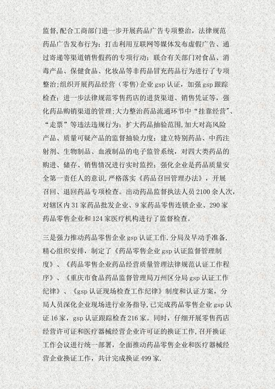 上半年食品药品安全工作总结精_第3页