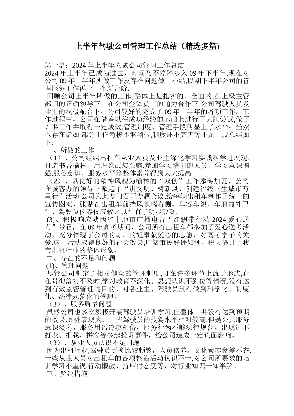 上半年驾驶公司管理工作总结_第1页