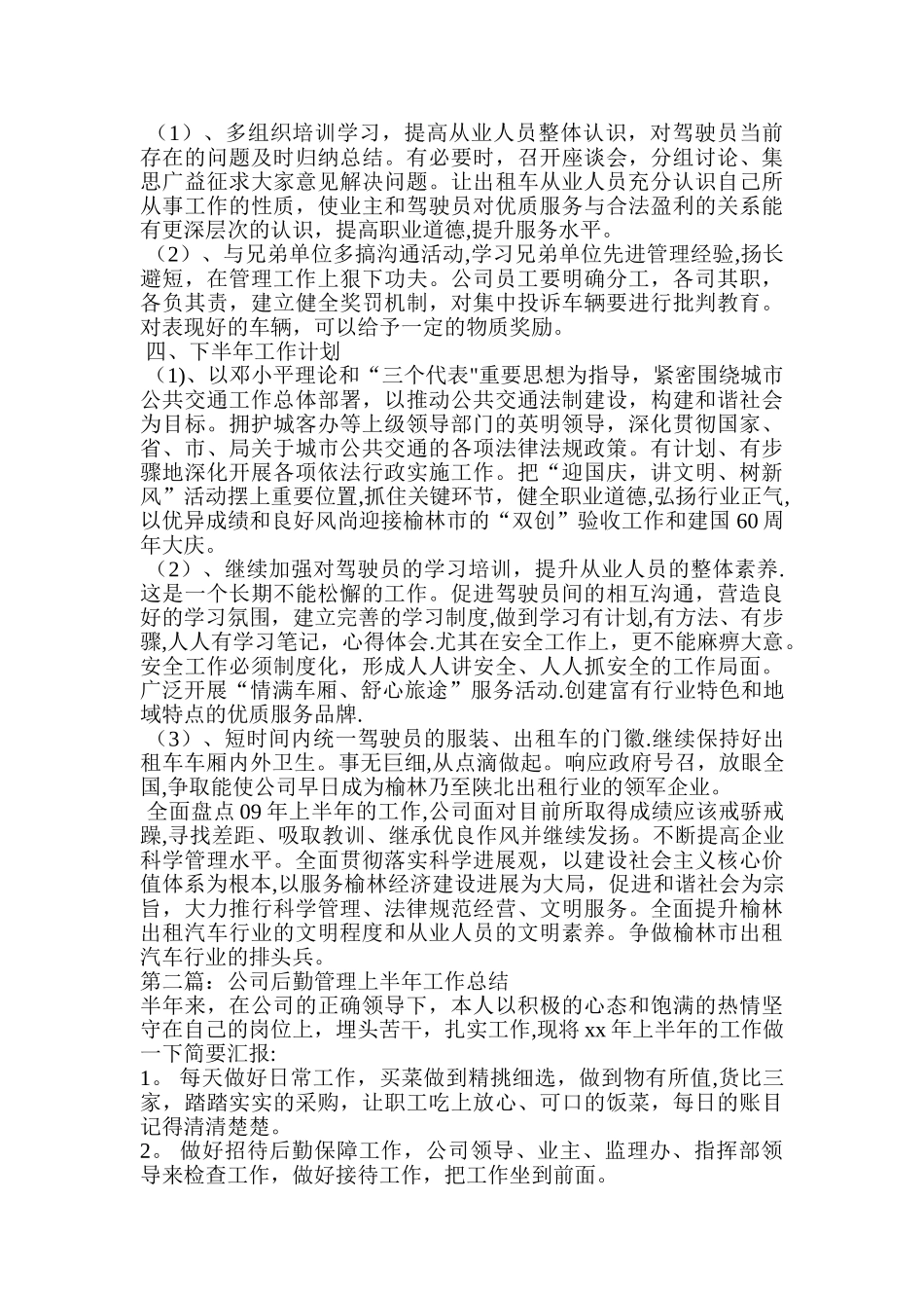 上半年驾驶公司管理工作总结_第2页