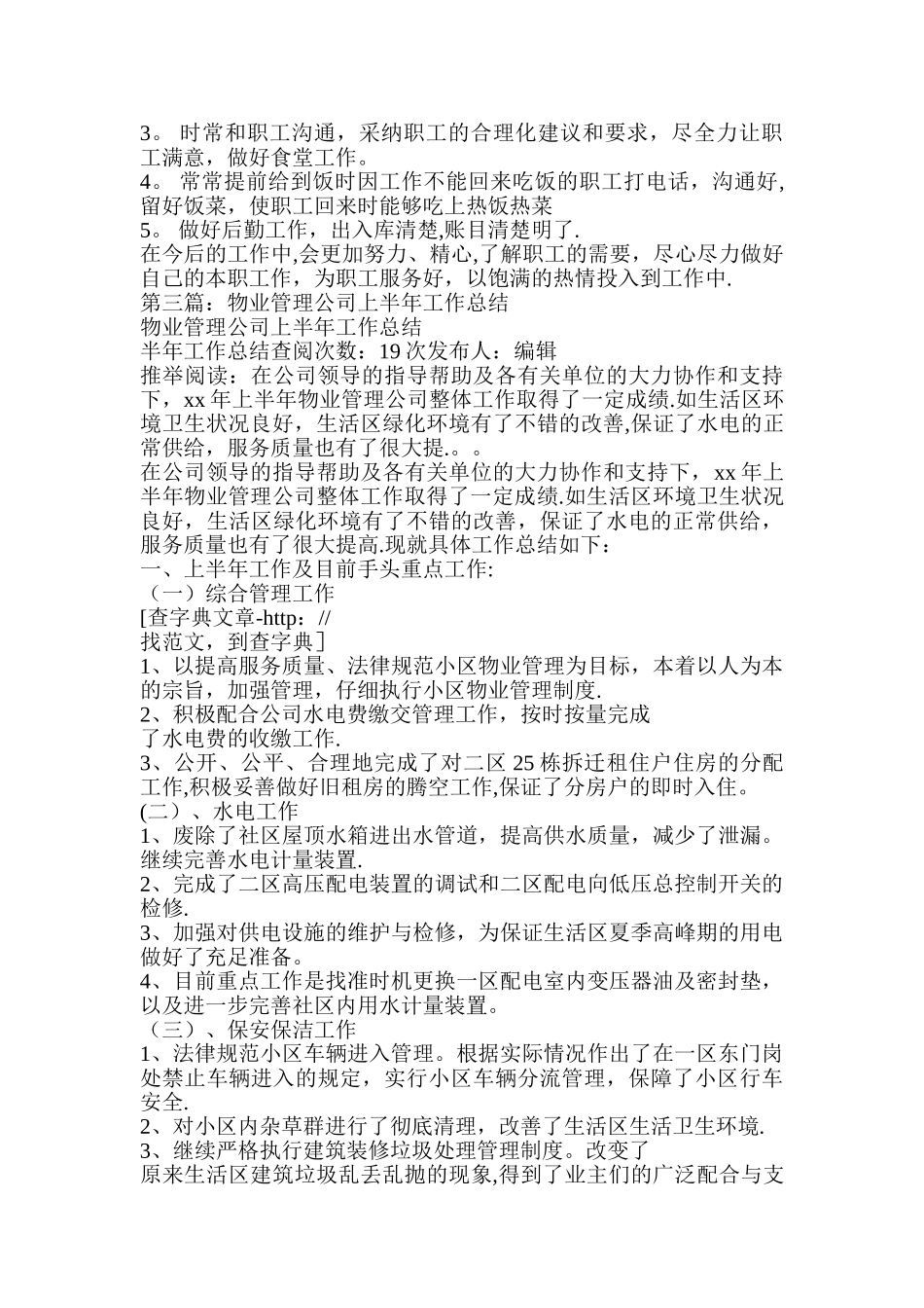 上半年驾驶公司管理工作总结_第3页
