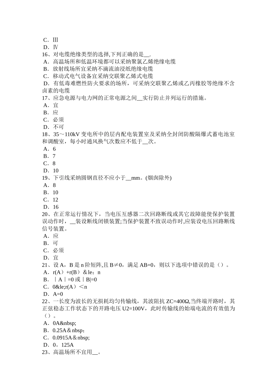 上半年陕西省电气工程师弱电工程施工流程和规范弱电系统的接地考试试题_第3页