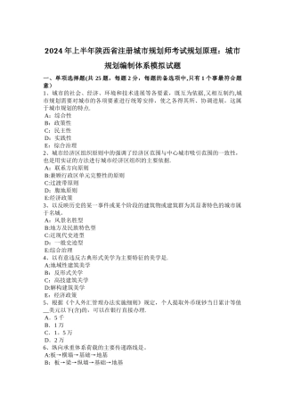 上半年陕西省注册城市规划师考试规划原理城市规划编制体系模拟试题