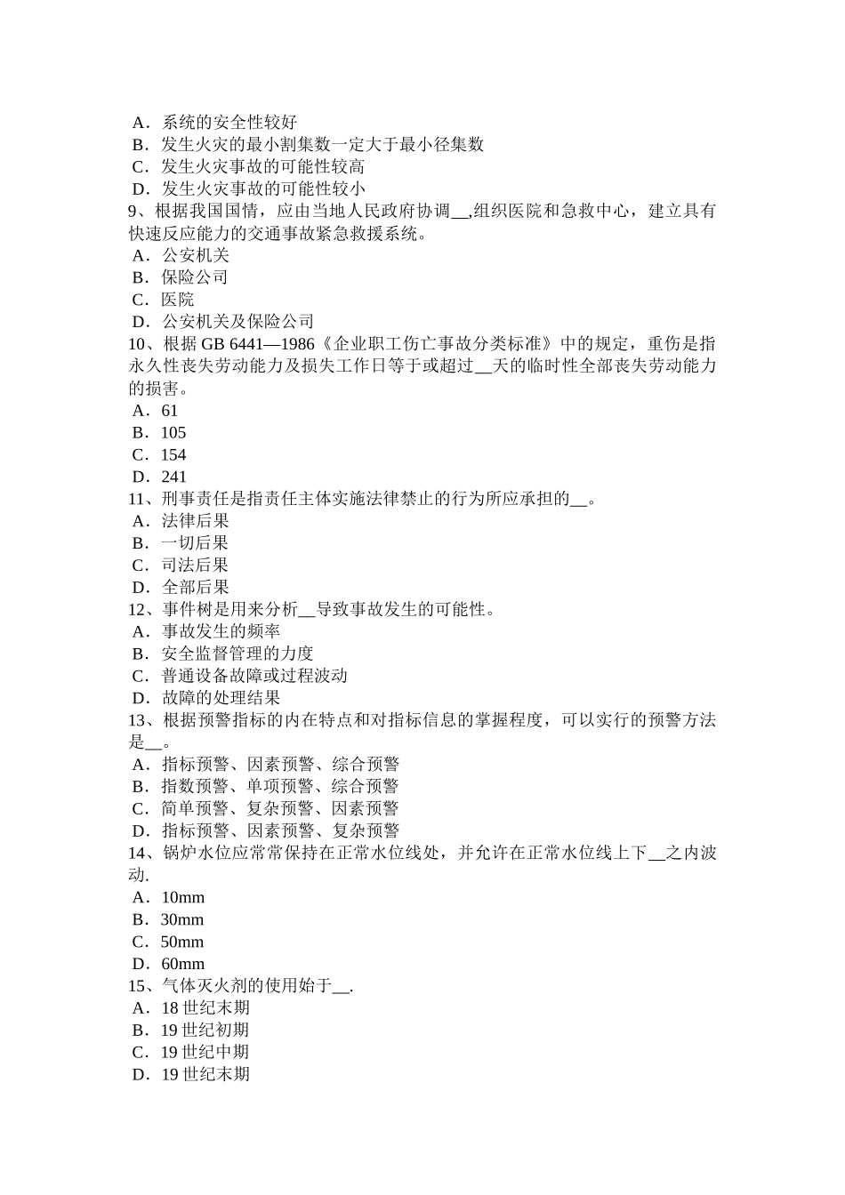 上半年黑龙江安全工程师安全生产建筑施工插入式振捣器安全操作规程考试试题_第2页