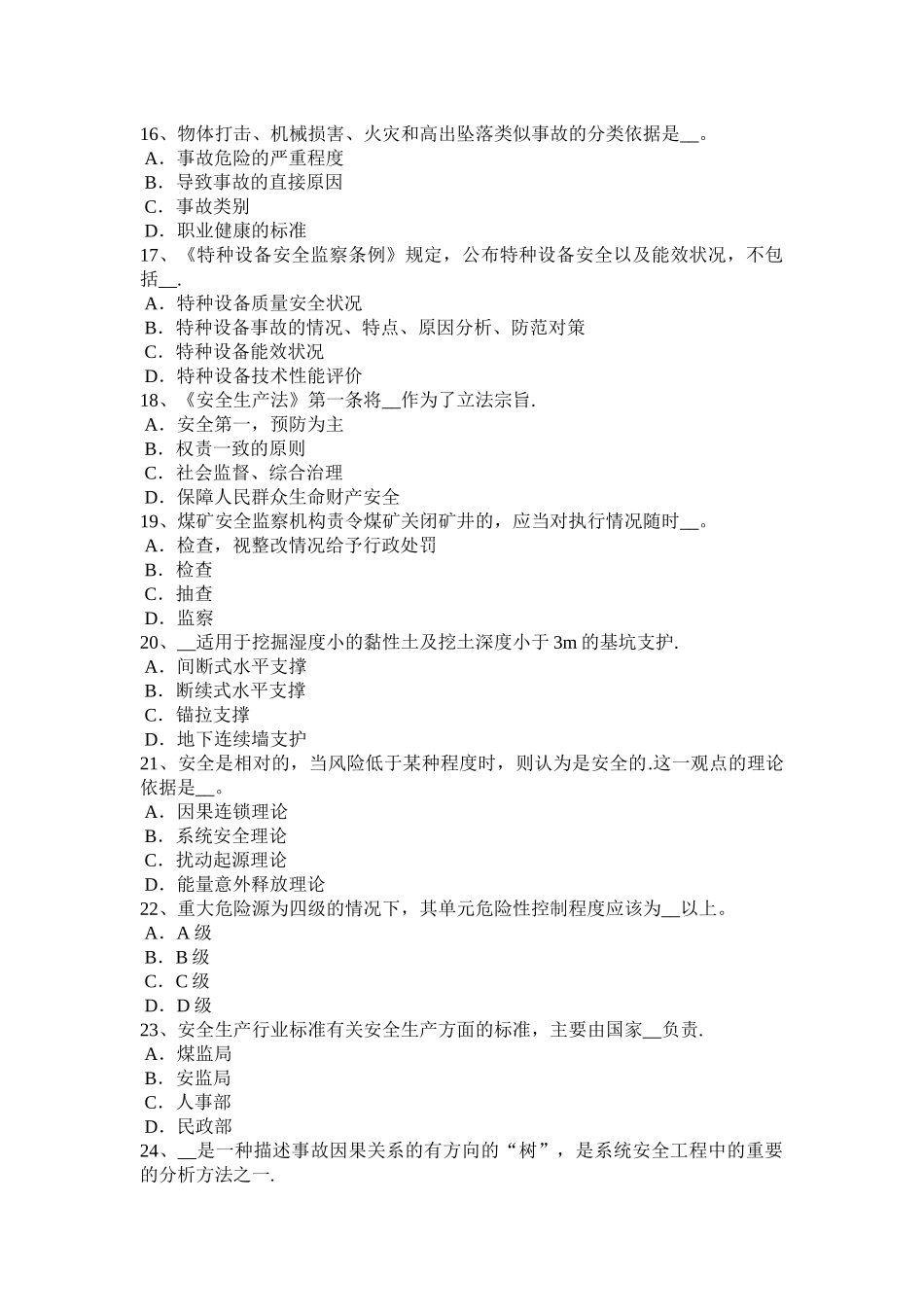 上半年黑龙江安全工程师安全生产建筑施工插入式振捣器安全操作规程考试试题_第3页