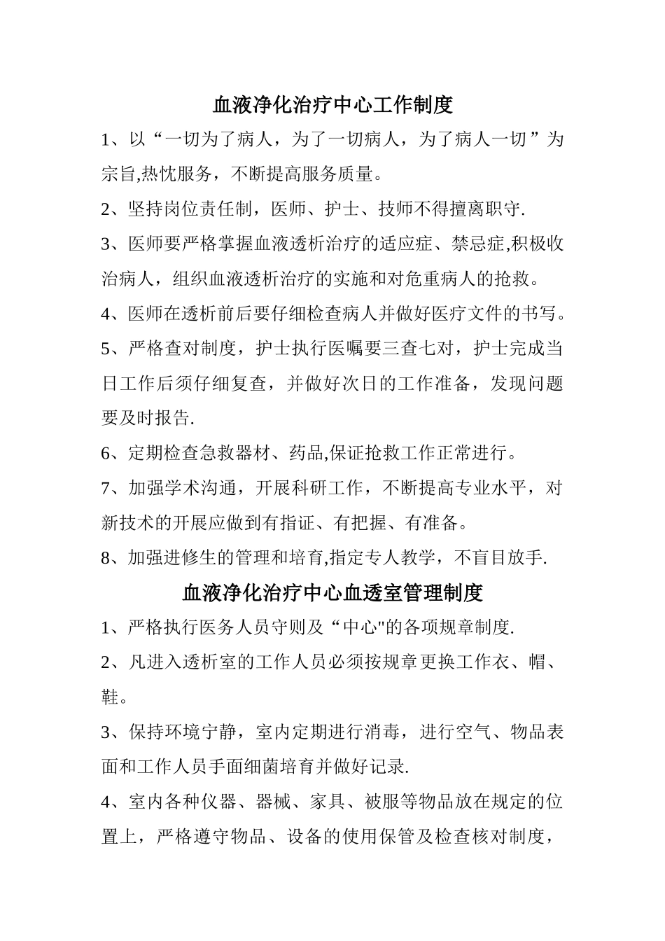 上墙-血液透析中心岗位职责_第1页