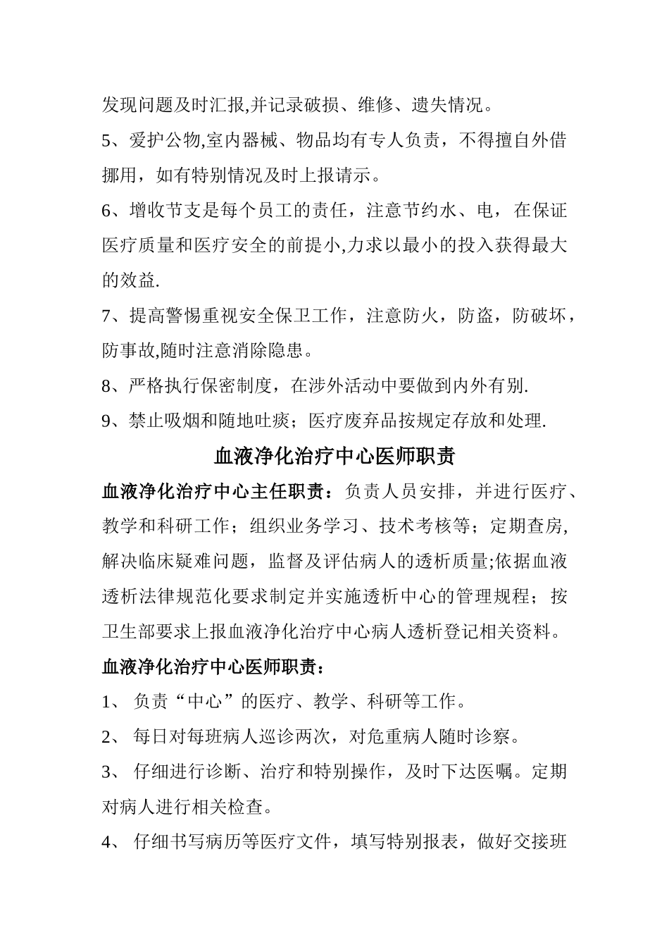 上墙-血液透析中心岗位职责_第2页