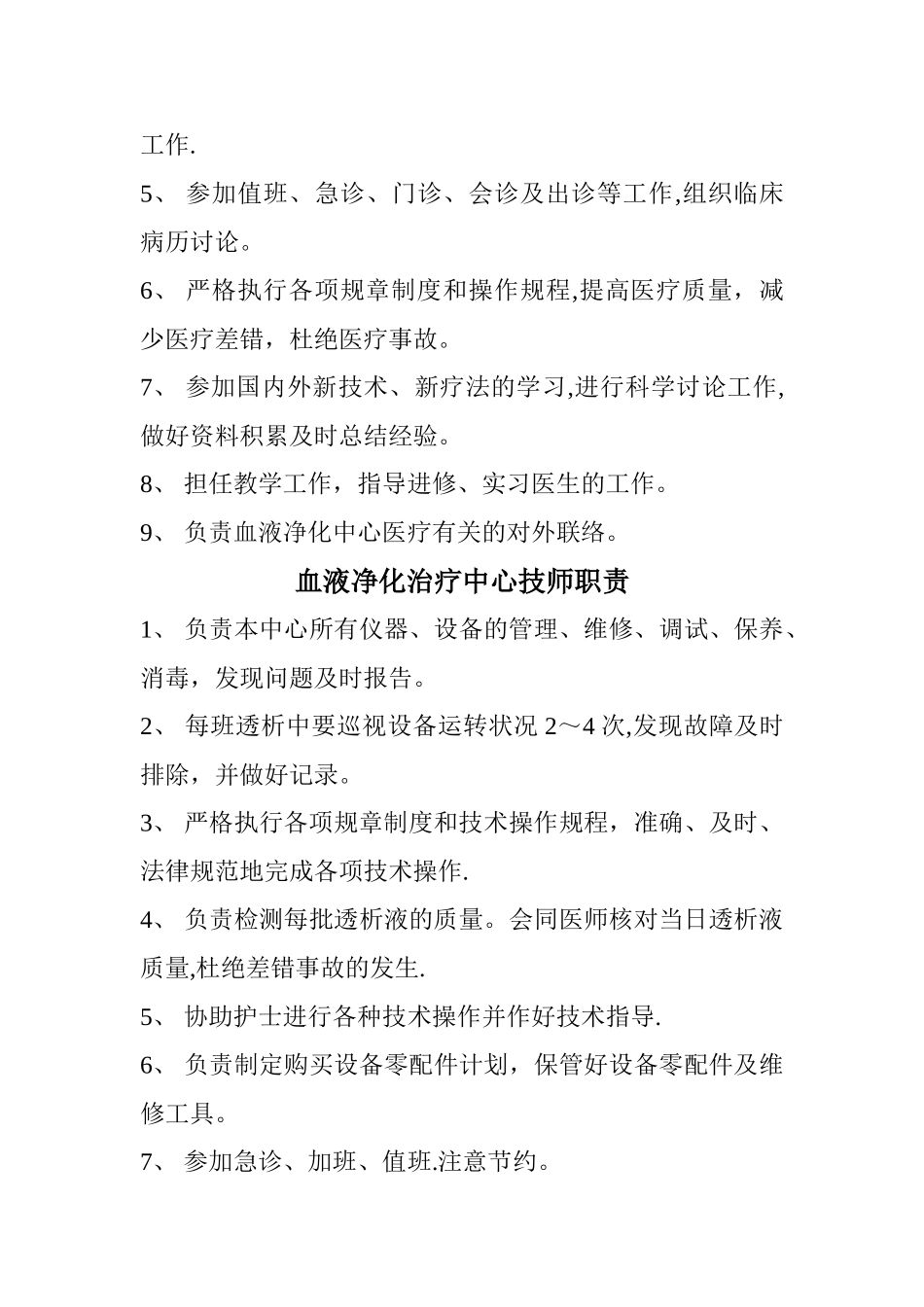 上墙-血液透析中心岗位职责_第3页