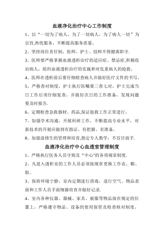 上墙-血液透析中心岗位职责